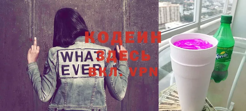 Кодеин Purple Drank  Приволжск 